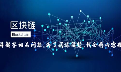 为了帮助您解决“tokenim图标无法显示”的问题，我将提供一个详细介绍，并解答相关问题。为了阐述清楚，我会将内容按结构划分，包括一个合适的、相关关键词、详细内容和五个相关问题的解答。

如何解决Tokenim图标无法显示的问题