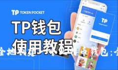 如何安全地创建一个比特