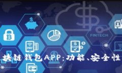 全面解析区块链钱包APP：