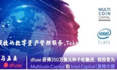 Tokenim 是一个区块链项目，