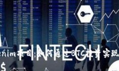 揭秘Tokenim项目：如何通过