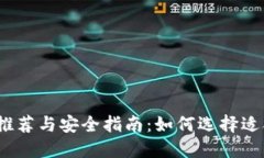 2023年虚拟币钱包推荐与安