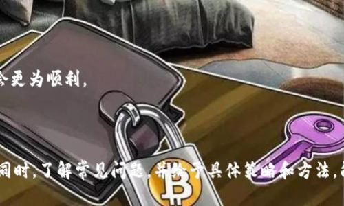 topictokentokenim钱包苹果版哪个好/topic
Tokenim, 钱包, 苹果/guanjianci

在数字货币日益兴起的今天，选择一个合适的钱包显得尤为重要。特别是对于苹果用户而言，IOS系统对应用的安全性和流畅性有着较高的要求。本文将详细介绍目前市场上较为流行的几款Tokenim钱包，并为大家提供一些实用的评测、功能解析和使用技巧。我们还将回答用户经常关心的几个问题，帮助大家做出更明智的选择。

Tokenim钱包概述
Tokenim钱包是一种加密货币钱包，支持多种数字资产的存储和管理。在iOS平台上，有多种类型的钱包可供选择，包括热钱包和冷钱包。热钱包通常在线运行，使用方便，适合频繁交易；而冷钱包则是离线状态，相对更为安全，适合长期储存资产。
在选择Tokenim钱包时，我们需要考虑它的安全性、易用性、功能丰富程度和社区支持。一般而言，选择一个经过验证、用户反馈良好的钱包会更为靠谱。

市场上热门的Tokenim钱包
以下是几款在苹果设备上特别受欢迎的Tokenim钱包，它们各具特色，能满足不同用户的需求。

1. Trust Wallet
Trust Wallet是一个非常受欢迎的移动加密货币钱包，支持多种币种。它的用户界面友好，操作简便，同时也提供了一定的安全保障。Trust Wallet的一个突出特点是它支持去中心化交易所的交易，用户可以直接在钱包内进行交易，无需转到其他平台。
该钱包还支持DeFi（去中心化金融）功能，用户可以通过其赚取利息，并在去中心化应用上进行各种交易。值得一提的是，Trust Wallet是Binance（币安）官方支持的钱包，因此其安全性得到了保证。

2. MetaMask
MetaMask最初是一个浏览器扩展，后来开发了移动版本，可以在iOS上运行。它主要支持以太坊及ERC-20代币，适合以太坊生态系统内的用户。
MetaMask的用户界面非常易上手，用户可以方便地管理自己的以太坊资产，并直接与去中心化应用互动。此外，它还提供一些安全措施，例如用户可以设置密码和备份助记词。
虽然MetaMask的功能相对集中，但其在以太坊社区中的认可度很高，适合需要频繁与以太坊及其代币进行交互的用户。

3. Coinbase Wallet
Coinbase Wallet是Coinbase提供的一款独立钱包，支持包括比特币、以太坊在内的多种数字资产。它的安全性相对较高，并且提供了一个非常易用的界面。
用户可以直接在钱包内进行交易，提现和转账都相对简单。同时，Coinbase Wallet还集成了多种去中心化应用，使得用户可以方便地访问各种DeFi、NFT等服务。

4. Ledger Live（结合硬件）
如果你对安全性有特别高的要求，Ledger Live是一个值得考虑的选择。这款钱包结合了硬件钱包的优势，提供了极高的安全保障。即使设备被黑客入侵，冷钱包的数据也不会受到影响。
Ledger Live同时也可以与手机端的应用相结合，实现更大的灵活性，允许用户在移动设备上进行部分操作。

识别适合自己的钱包
在选择钱包时，用户应考虑以下因素：安全性、使用频率、资产种类、是否需要与DeFi服务互动等。根据自身的需求，选择合适的Tokenim钱包。

常见问题解答
以下是用户在选择Tokenim钱包时常常遇到的一些核心问题，我们将逐一进行详细解答。

问题一：如何判断一个Tokenim钱包的安全性？
判断钱包的安全性是选择数字货币钱包时最重要的因素之一。一款钱包的安全性通常体现在以下几个方面。
首先，查看钱包的开发背景。很多知名的钱包是由大公司或专业团队开发的，这些团队通常会定期更新和维护钱包，以修复潜在的安全漏洞。
其次，了解钱包的安全机制。高安全钱包通常会采用多层加密措施，例如私钥离线存储、双重身份验证等。这能大幅降低黑客通过网络攻击窃取用户资产的风险。
另外，社区评价也能反映钱包的安全性。可以通过在线论坛、社交媒体等了解其他用户对该钱包的反馈，尤其是关于安全性的讨论。
最后，建议选择经过官方认证的钱包。例如，某些钱包得到知名交易所的支持，意味着它们在安全性上受到了一定的审查和认可。

问题二：Tokenim钱包如何备份与恢复？
备份和恢复是使用数字货币钱包时非常重要的环节，如果没有合理的备份措施，用户可能会面临丢失资产的风险。
大多数Tokenim钱包都会提供助记词（Mnemonic Phrase）或私钥，用户可以把这些信息写下来并妥善保存。通常情况下，助记词由12-24个随机单词组成，任何人只要拥有这个助记词，就可以恢复你的钱包。
在备份时，一定要谨慎，切勿在互联网上保存这些信息，也不要与他人分享。常见的做法是将助记词保存在物理介质上，比如纸张，并存放在保险箱内或其他安全的地方。
恢复钱包时，用户需要在钱包应用中输入助记词，钱包会自动提取和恢复资产。不同的钱包恢复步骤可能略有不同，用户在使用前可以详细阅读官方文档或教程。

问题三：如何有效管理Tokenim钱包中的资产？
有效管理Tokenim钱包中的资产，不仅可以使资产增值，还可以降低风险。首先，用户应该定期查看自己资产的表现，包括涨跌情况、市场动态等。根据市场变化及时调整自己的投资策略。
其次，考虑将资产进行合理分配。可以将部分资产留作长期投资，部分用于短期交易，这样可以在享受市场波动带来的收益的同时，又有一定的安全保障。
此外，避免将全部资产放在同一个钱包中，即使是高安全性的钱包也有可能遭遇技术问题。将资产分散到多个钱包中，可以降低单一钱包问题导致的资产损失风险。

问题四：Tokenim钱包的交易手续费如何？
交易手续费是用户在使用Tokenim钱包时必须考虑的费用。不同的钱包、不同的网络（例如以太坊、比特币等）的手续费都可能存在差异。通常来说，交易费用由网络拥堵情况、交易类型、钱包本身的收费策略等多方面因素决定。
例如，使用以太坊钱包发送交易时，如果网络比较拥堵，用户可能需要支付更高的手续费，以便尽快完成交易。在交易前，建议用户查看当前手续费状况，进行合理的费用预算。
某些钱包还提供手续费设置功能，用户可以自行选择支付的手续费额度，便捷地控制交易成本。但要注意，过低的手续费可能导致交易延迟，甚至无法完成。

问题五：如何快速完成Tokenim钱包的交易？
为了快速完成Tokenim钱包的交易，用户可以采取以下几种策略。
首先，关注网络状态。例如，选择在网络较为拥堵的时间段进行交易，可能导致交易确认时间延长。通常在周末或工作日的非高峰期进行交易，会更为顺利。
其次，可以设置适当的交易手续费。在确认手续费时，根据网络状况选择合适的费用水平，避免因过低的手续费导致交易被延迟。
此外，尽量提前做好交易准备，例如确认交易的收款地址、金额等信息，以免在交易过程中出现错误，导致时间浪费。

总结来说，选择合适的Tokenim钱包，对于数字资产的管理、交易体验都有着直接影响。在评估钱包时，要全面考虑安全性、功能和使用便捷性。同时，了解常见问题，并给予具体策略和方法，能够帮助用户打下良好的使用基础。希望大家能在数字货币的世界中，由于拥有合适的钱包而获得更多的便利与收益！