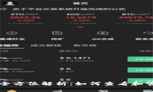 比特币冷钱包的全方位解析：如何查看和管理你的数字资产