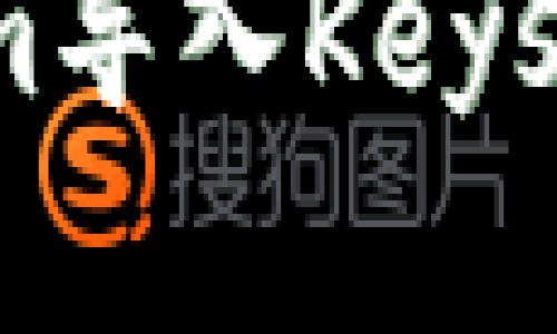 如何将Tokenim导入Keystore：完整指南