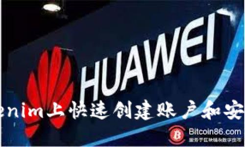 如何在Tokenim上快速创建账户和安全设置指南
