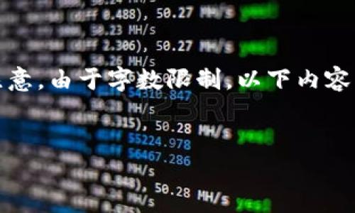 好的，我将为您提供一个的和相关内容框架。请注意，由于字数限制，以下内容将是概述性示例，您可能需要根据具体要求扩展。


了解Tokenim模板：构建高效的区块链项目