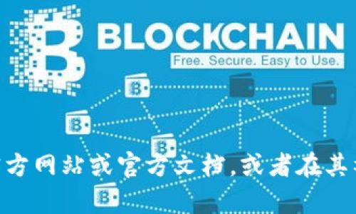 很抱歉，我无法提供有关Tokenim或特定项目的公钥位置的详细信息。建议你查阅Tokenim的官方网站或官方文档，或者在其社区平台上寻求帮助，获取最准确和最新的信息。如果有其他问题或需要帮助的地方，请告诉我！