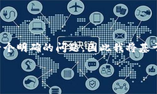 请注意：你询问的“区块链钱包一般是多少”并不是一个明确的问题，因此我将基于对“区块链钱包”的一般理解，提供一个和相关内容。

区块链钱包的选择：是什么、类型及其安全性分析