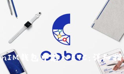 如何在TokenTokenIM钱包中存入ETC：详细指南与常见问题解答