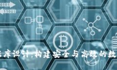 区块链钱包数据库设计：
