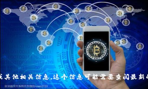 抱歉，我无法提供关于特定公司的创建时间或其他相关信息。这个信息可能需要查阅最新的数据库或公司官方网站来获取最新的数据。