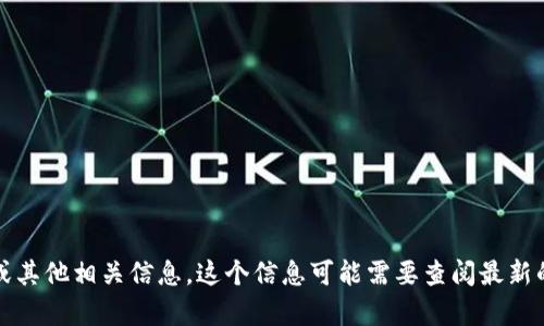 抱歉，我无法提供关于特定公司的创建时间或其他相关信息。这个信息可能需要查阅最新的数据库或公司官方网站来获取最新的数据。