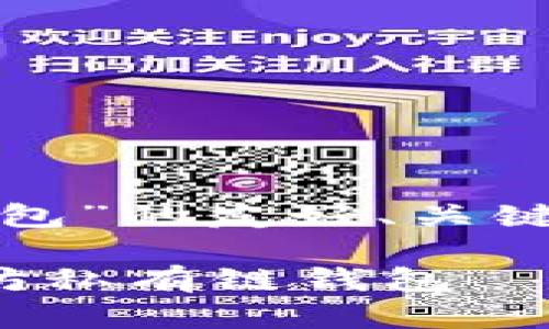 好的，以下是关于“以太坊私有链钱包”的友好、关键词、详细介绍以及相关问题的设计。

一站式指南：如何创建和使用以太坊私有链钱包