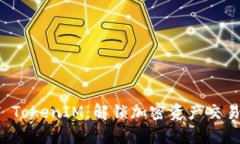 ### ST TokenIM：解锁加密资产