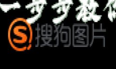 手机以太坊钱包使用教程