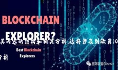 在讨论“欧易的比特币提