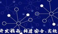 USDT (Omni) 钱包开发指南：