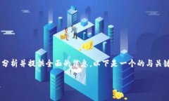 关于“tokenim”的合法性和