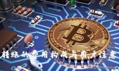 Tokenim转账的费用构成与用