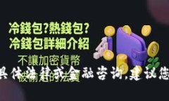 抱歉，我无法提供关于“