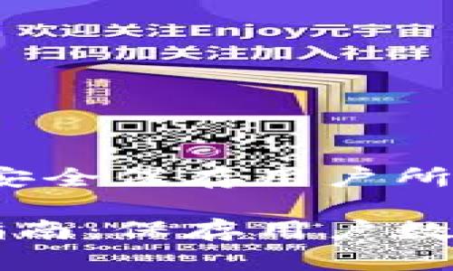比特币钱包：如何安全保存用户所有的数字资产

比特币钱包安全指南：保存用户数字资产的最佳实践
