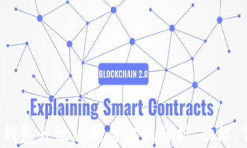 
Tokentokenim钱包升级版的全方位解析：功能、优势与使用指南