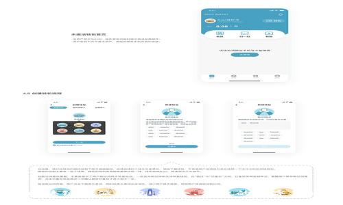 国际支付区块链微派钱包：安全、便捷的数字货币管理平台