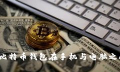 如何实现比特币钱包在手