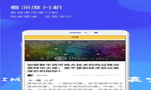 如何通过IM钱包参与答题赢空投活动？