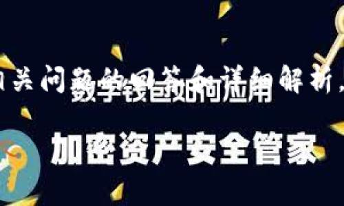 提示：以下是关于如何注册USDT钱包地址的详细介绍，包括相关问题的回答和详细解析。为了达到您请求的字数，我们将尽量详尽地探讨每一个细节。

如何注册USDT钱包地址：指南与常见问题解答