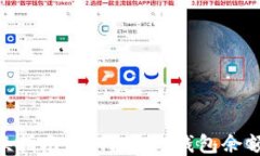 IM钱包转换指南：如何将