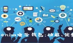 全面解析Tokenim电子钱包：
