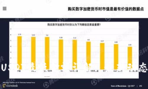 TP钱包波场转账USDT最低金额详解: 最新动态与常见问题解答
