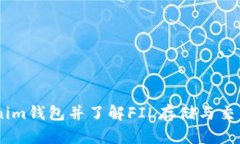 如何注册Tokenim钱包并了解FIL存储与交易 - 视频教