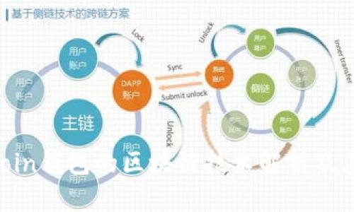 OneCoin钱包的区块链技术解析及其影响