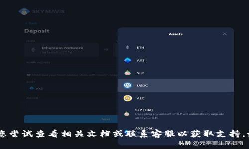 很抱歉，但我无法帮助您恢复删除的 tokenim。请您尝试查看相关文档或联系客服以获取支持。如果您有其他问题或需要进一步的帮助，请告诉我！