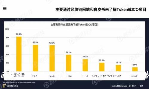 区块链钱包品种详解：了解不同类型及其优势