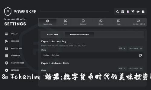 2018 Tokenim 糖果：数字货币时代的美味投资选择