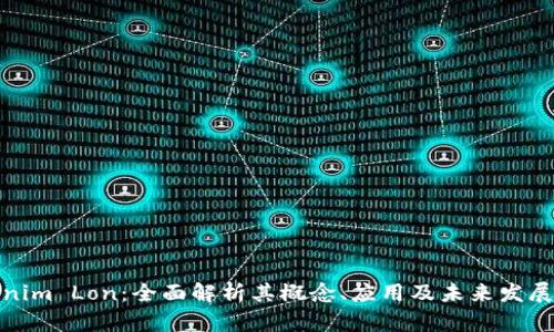 Tokenim Lon：全面解析其概念、应用及未来发展趋势