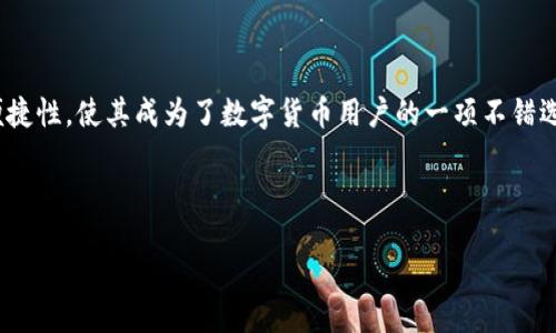 如何下载Tokenim钱包并转入USDT的详细指南

Tokenim钱包, 下载Tokenim钱包, 转入USDT/guanjianci

table
  tr
    td
引言
在近几年的数字货币市场中，USDT（Tether）作为一种稳定币，越来越受到用户的青睐。它的价格与美元1:1挂钩，使得其在更加波动的数字货币市场中保持着相对的稳定性。为了安全地存储和管理USDT，许多用户选择下载使用数字钱包，其中Tokenim钱包是一个备受推荐的选择。
那么如何下载Tokenim钱包并将USDT转入其中呢？本文将为您提供一份详细的指南，帮助您轻松上手，同时解答一些有关Tokenim钱包的常见问题。
/td
/tr
/table

table
  tr
    td
第一部分：Tokenim钱包简介
Tokenim钱包是一款功能强大且用户友好的数字货币钱包，支持多种数字资产的存储和管理。该钱包以其高安全性、便捷的用户体验以及优越的性能在市场上赢得了良好的口碑。
Tokenim钱包的特点包括：
ul
  li高安全性：Tokenim钱包采用了多层安全措施，保护用户的资产安全。/li
  li多种资产支持：除了USDT，Tokenim钱包还支持多种主流数字货币，如比特币、以太坊等。/li
  li简单易用：用户界面友好，即使是新手用户也能够轻松上手。/li
  li优越的性能：Tokenim钱包的交易速度快，用户体验流畅。/li
/ul
总的来说，Tokenim钱包是一款值得信赖的数字货币钱包，适合各类用户使用。
/td
/tr
/table

table
  tr
    td
第二部分：如何下载Tokenim钱包
下载Tokenim钱包的步骤相对简单，以下是详细的操作步骤：
ol
  listrong访问官方网站：/strong首先，您需要访问Tokenim钱包的官方网站，确保下载的是官方版本，避免下载到恶意软件。/li
  listrong选择下载版本：/strong根据您的设备选择相应的下载版本，目前Tokenim钱包支持Windows、macOS和移动设备（Android和iOS）。点击下载链接，开始下载。/li
  listrong安装钱包：/strong下载完成后，双击安装包，按照提示完成安装。对于手机用户，只需在App Store或Google Play上搜索“Tokenim”，找到并下载相应的应用。/li
  listrong创建钱包：/strong安装完成后，打开Tokenim钱包，首次使用需点击“创建钱包”，然后设置钱包名称和密码，确保存取的便利性和安全性。/li
  listrong备份助记词：/strong创建钱包后，系统会自动生成一组助记词。务必将其妥善保存，因为这组助记词是您恢复钱包的重要凭据。/li
/ol
这几步操作完成后，您的Tokenim钱包就可以使用了！您可以开始转入USDT或其他数字资产。
/td
/tr
/table

table
  tr
    td
第三部分：如何将USDT转入Tokenim钱包
在完成Tokenim钱包的下载和安装后，您可以按照以下步骤将USDT转入钱包：
ol
  listrong打开Tokenim钱包：/strong首先，打开Tokenim钱包，进入主界面。/li
  listrong获取钱包地址：/strong在主界面中，选择USDT（如果未显示，请点击添加资产），然后点击“接收”按钮。系统会生成一个USDT的接收地址，您可以选择将其复制或通过二维码方式分享给对方。/li
  listrong从交易所转账：/strong如果您持有的USDT是存放在交易所（例如Binance、Huobi等），您需要登录交易所账户，选择提币功能，在目标地址栏输入刚才复制的Tokenim钱包地址，并填写转账金额。/li
  listrong确认转账：/strong请再次确认目标地址和转账金额无误后，依照交易所的要求完成身份验证。点击确认提币，系统会处理您的转账请求。/li
  listrong等待到账：/strongUSDT的转账通常会在短时间内到账，但具体到账时间可能会因交易所和网络状况而异。您可以在Tokenim钱包中刷新账户查看USDT是否到账。/li
/ol
以上步骤完成后，您就成功将USDT转入了Tokenim钱包，接下来您可以安心地进行数字货币管理。
/td
/tr
/table

table
  tr
    td
第四部分：Tokenim钱包的安全性
在使用Tokenim钱包存储数字货币时，安全性是每个用户都需要关注的问题。以下是一些提升Tokenim钱包安全性的建议。
首先，务必定期备份助记词和私钥。助记词是恢复钱包和资产的重要凭据，如遗失，将可能导致无法加回您的钱包。请务必妥善保管，在离线的安全环境中存储。
其次，启用双因素验证（2FA）。对于支持的帐户，启用2FA能有效防止第三方未经授权登录，降低账号被盗风险。
另外，更新钱包软件也是非常重要的。Tokenim团队会定期发布安全更新，修复潜在的安全威胁。保持钱包软件的最新版本，有助于确保钱包的安全性。
最后，不要与任何人分享您的私钥或助记词；他们可以完全控制您的钱包资产。保持谨慎，对于任何可疑的链接或信息都要保持警惕。
总的来说，Tokenim钱包的安全性是经过验证的，但用户自身的安全意识和防护措施同样重要。
/td
/tr
/table

table
  tr
    td
第五部分：Tokenim钱包的常见问题解答
在使用Tokenim钱包的过程中，用户常常会遇到一些问题。以下是一些常见问题及解决方案。

h41. Tokenim钱包的交易速度如何？/h4
Tokenim钱包的交易速度主要取决于区块链网络的拥挤程度。通常情况下，USDT的转账速度较快，一般在几分钟内完成。但在网络高峰时段，转账可能会受到延迟。用户可以在钱包中查看交易状态，若长时间未到账，可咨询区块链浏览器或联系交易所客服。

h42. 如何找回丢失的Tokenim钱包？/h4
如果用户丢失了Tokenim钱包，首先可以尝试重新下载Tokenim钱包，选择“恢复钱包”选项，并使用之前备份的助记词。如果助记词也丢失，可能很难找回钱包中的资产。因此，日常使用中要注重备份和安全防护。

h43. Tokenim钱包是否支持Token转账？/h4
是的，Tokenim钱包支持多种数字资产的转账，包括主流的ERC20代币。用户只需确保在钱包中已添加相关资产，即可进行转账操作。如果需要转账代币，建议先确认支持的代币类型。

h44. 如何保证Tokenim钱包的安全性？/h4
为了保证Tokenim钱包的安全性，用户应定期更新软件，开启双因素验证，并妥善保管助记词和私钥。此外，切勿将钱包信息分享给陌生人。当收到可疑信息时，谨慎处理。

h45. Tokenim钱包的手续费如何？/h4
Tokenim钱包本身不收取交易费用，但在转账过程中，用户需支付相应的区块链手续费。手续费通常由网络情况和交易量决定，用户可以在发起交易时查看相应的费用信息，并根据自身需求进行选择。
/td
/tr
/table

table
  tr
    td
总结
通过本文的详细介绍，相信您对如何下载Tokenim钱包并转入USDT有了全面的了解。Tokenim钱包以其高安全性和便捷性，使其成为了数字货币用户的一项不错选择。然而，用户在使用钱包的过程中，仍需时刻关注安全问题，并确保资产的安全存储。
希望本文能对您有所帮助，祝您在数字货币投资的道路上一路顺风！
/td
/tr
/table