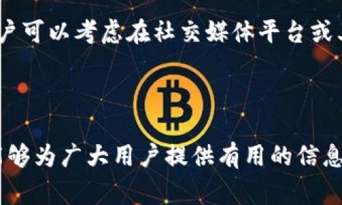 如何有效解冻TokenTokenim钱包？全面指南与常见问题解析

TokenTokenim钱包, 解冻钱包, 加密货币管理/guanjianci

引言
近年来，加密货币的迅速崛起使得电子钱包成为了用户进行数字资产管理的重要工具。而TokenTokenim钱包作为一种流行的加密钱包，为用户提供了安全和高效的资产管理方式。然而，有时候用户会遇到钱包被冻结的情况。钱包被冻结的原因可能多种多样，包括安全问题、资金问题、甚至是技术故障。本文将全面详细地介绍如何有效解冻TokenTokenim钱包，并为用户提供实用的技巧和建议。此外，还会解答用户在这一过程中常见的一些问题，帮助用户更好地管理自己的数字资产。

一、TokenTokenim钱包被冻结的原因
在考虑解冻TokenTokenim钱包之前，首先要了解钱包被冻结的可能原因。以下是一些常见的原因：
ul
    listrong安全问题：/strong如果TokenTokenim检测到任何可疑活动，如异常的登录尝试、IP地址变化或大额交易，会暂时冻结账户以保护用户的资产。/li
    listrong身份验证失败：/strong用户在进行身份验证时，如果提供的信息不匹配或缺失，也可能导致钱包被暂时冻结。/li
    listrong违反使用政策：/strong如果用户的活动被系统标记为违反钱包服务的使用条款，例如参与非法交易或欺诈活动，钱包也会被冻结。/li
    listrong技术故障：/strong某些情况下，技术故障可能导致钱包的冻结，这通常是暂时的，可以通过系统更新或修复解决。/li
/ul
了解被冻结的原因有助于更好地采取适当的解冻措施。

二、如何解冻TokenTokenim钱包的步骤
以下是解冻TokenTokenim钱包的一般步骤，用户可以根据具体情况进行操作：

h41. 检查官方通知/h4
首先，用户应该查看TokenTokenim钱包的官方邮件、通知或公告，确认账户被冻结的具体原因。许多时候，官方会在用户账户异常时直接发送通知，告知用户将要采取的措施和步骤。

h42. 访问钱包官方网站/h4
用户应确保访问的是TokenTokenim的官方网站，以获取最准确的信息和支持。访问网站后，寻找