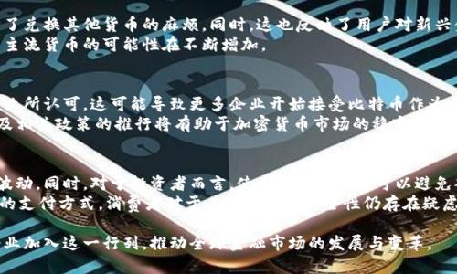   特斯拉如何支持比特币钱包及其影响解析 / 
 guanjianci 特斯拉, 比特币, 钱包 /guanjianci 

在近年来，特斯拉与比特币的关系引发了广泛关注。特斯拉不仅接受比特币作为支付方式，还支持比特币钱包的使用，从而推动了加密货币的广泛应用。本文将详细探讨特斯拉支持比特币钱包的背景、影响及其对未来金融生态的意义。

一、特斯拉与比特币的关系
特斯拉作为全球知名的电动车制造商，在比特币领域的举动备受瞩目。2021年，特斯拉CEO伊隆·马斯克首次宣布，公司将接受比特币作为购买电动车的付款方式。这一举动无疑让比特币的价值短期内大幅上涨。
特斯拉对比特币的支持，意味着它不仅是一个汽车制造商，也是一个充满前瞻性的科技企业，愿意接受新兴的数字资产。在当今数字经济中，尤其是在金融科技领域，能够与时俱进的企业更有可能赢得市场的青睐。

二、特斯拉支持比特币钱包的背景
特斯拉支持比特币钱包的决策来源于几个方面的考量。首先，在全球经济数字化、去中心化的大趋势下，特斯拉作为先锋企业，自然希望跟上时代的步伐，吸引年轻、富有创新精神的消费者。其次，随着比特币和其他加密货币的逐渐被认可及接受，越来越多的用户开始使用比特币进行消费，特斯拉顺应这一趋势，可以扩大其客户基础。
此外，马斯克个人对比特币表现出浓厚的兴趣，他在社交媒体上频繁提及比特币，并且推特上的活动常常会影响比特币的市场价格。这种现象让特斯拉有机会借助马斯克的影响力，引导用户对比特币的关注，并从中受益。

三、特斯拉支持比特币钱包的具体表现
特斯拉支持比特币钱包的具体表现主要体现在以下几个方面。首先，用户可以通过比特币进行在线预定特斯拉车辆，这一支付方式极大地方便了那些习惯使用加密货币的用户。其次，特斯拉还与多个数字钱包服务提供商进行合作，以便提供更便捷的比特币交易体验。
此外，特斯拉还关注区块链技术的应用，探索使用区块链技术来供应链管理，增强透明度。这种探索不仅能降低运营成本，还能提升消费者对品牌的信任度。

四、特斯拉支持比特币钱包的影响分析
特斯拉支持比特币钱包的影响深远。首先，特斯拉的决策将鼓励其他企业跟进，尤其是高科技和汽车行业的公司，更多地接受比特币作为支付手段。其次，这一举动有可能推动政策层面的变化，促使政府和相关单位开始规范加密货币的使用，从而形成更加健康的市场环境。
此外，随着越来越多的用户将比特币作为支付方式，用户的消费习惯将改变，对传统金融系统提出挑战，也促使金融科技的进一步发展。特斯拉作为风向标，其影响力不仅限于自身业务，还有可能影响整个投资市场及无数其他行业。

五、用户如何使用比特币钱包进行支付
对于消费者来说，使用比特币钱包支付特斯拉汽车的过程相对简单。用户需要先下载一个支持比特币的数字钱包，完成注册，购买比特币并将其存入钱包中。接着，在特斯拉的官网选择所需车型，选择比特币作为支付方式，系统会生成一个支付二维码。用户只需使用钱包扫描二维码，并输入相应金额进行转账，即可完成支付。
这种支付方式为用户提供了更灵活的选择，同时也使得跨国支付变得更加便利，因为比特币交易无须中介机构，更快速、成本更低。

六、常见问题解答

问题1: 特斯拉支持比特币的背后原因是什么？
特斯拉支持比特币的原因多种多样。首先，是为了跟上科技发展的潮流，因为比特币及其他加密货币的影响力正在逐步增加，作为行业先锋的特斯拉希望紧跟这一趋势。其次，马斯克作为CEO，他个人对比特币的好感无疑影响了公司的决策。同时，接受比特币支付也能吸引年轻消费群体，拓展其客户基础。
最后，加密货币作为一种新兴资产，可以为特斯拉提供额外的财务灵活性与资本流动性，这对于其长远发展至关重要。

问题2: 比特币钱包的安全性如何保障？
比特币钱包的安全性直接关乎用户的资产安全。目前，市面上主要有三种类型的钱包：热钱包（在线钱包）、冷钱包（离线钱包）和硬件钱包。热钱包便于使用，但因其与互联网连接，容易受到黑客攻击；冷钱包和硬件钱包相对安全，更适合长期保存资产。
此外，用户还应启用双重认证，定期备份钱包及私钥，并确保钱包软件保持最新版本，以增强安全性。同时，确保使用强密码并定期更换，也能有效降低盗窃风险。

问题3: 特斯拉的比特币支付方式如何影响用户选择？
特斯拉接受比特币作为支付手段，彻底改变了一部分用户的购买体验。对于熟悉加密货币的人而言，比特币成为一种便捷的支付方式，消除了兑换其他货币的麻烦。同时，这也反映了用户对新兴金融工具的认可，显示出他们对未来支付方式的期待。
此外，这一举动也潜在推动其他企业跟随，激励消费者以比特币进行消费，从而影响整个市场支付方式的多样化发展。这也表明比特币作为主流货币的可能性在不断增加。

问题4: 特斯拉支持比特币钱包对全球金融市场的影响？
特斯拉支持比特币钱包的举动，对全球金融市场产生了深远的影响。首先，它极大地提升了比特币的合法性，使其更加被传统金融机构和企业所认可，这可能导致更多企业开始接受比特币作为支付手段。
其次，特斯拉的决定可能促使更多的政策制定者和监管机构去研究加密货币相关法规，推动建立更加健全的市场环境。更广泛的接受度以及相关政策的推行将有助于加密货币市场的稳定发展。

问题5: 用户在购买特斯拉时使用比特币的优势与劣势？
使用比特币购买特斯拉汽车的优势在于其便捷性和技术前沿性。用户不再需要经过传统货币的汇兑，可实现全球支付，无需考虑国际汇率波动。同时，对于投资者而言，使用比特币消费可以避免部分潜在的通货膨胀风险。
然而，劣势同样存在。主要在于比特币的价格波动性，如果用户在购买时比特币价值下降，可能会导致财务损失。此外，由于比特币相对较新的支付方式，消费者对于其适用性和安全性仍存在疑虑。对于习惯传统支付方式的用户而言，风险与不确定性可能会成为他们的主要顾虑。

总结来看，特斯拉支持比特币钱包的举动不仅是一次商业创新，更是新金融时代的缩影。随着数字货币的逐步普及，未来将有越来越多的企业加入这一行列，推动全球金融市场的发展与变革。