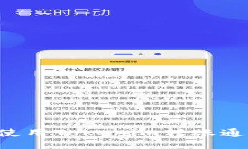 如何设置和使用Tokenim转账通知：全面指南