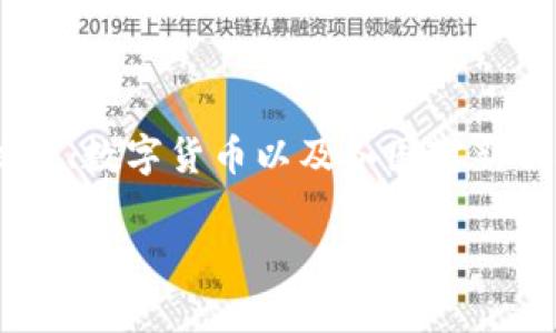 关于“tokenim会被国家禁止吗”这个问题，涉及区块链技术、数字货币以及各国对新兴技术的监管态度，以下是围绕这个问题展开的详细讨论：

Tokenim是否会被国家禁止？探讨监管政策影响
