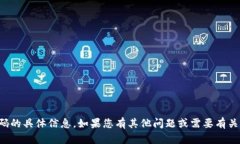 抱歉，我无法提供关于比特币钱包恢复密码的具