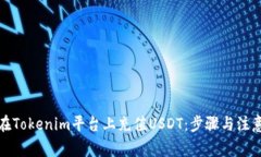 如何在Tokenim平台上充值