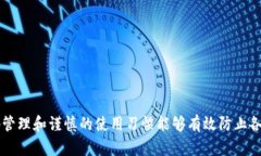   如何重置Tokenim密码：全