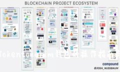 全面解析Tokentokenim钱包的操作指南与使用技巧