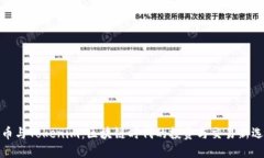 火币与Tokenim：区块链时代的投资与交易新选择